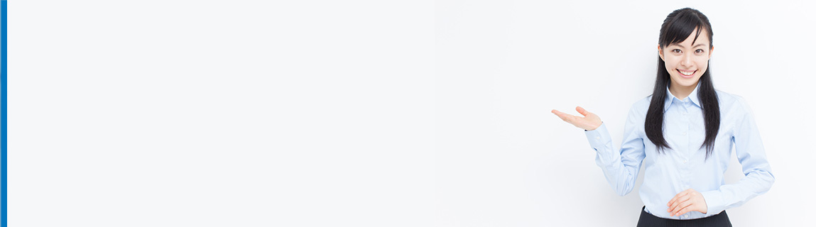 お気軽にお問い合わせください。